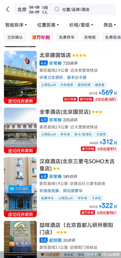 图片来源:京东App截图