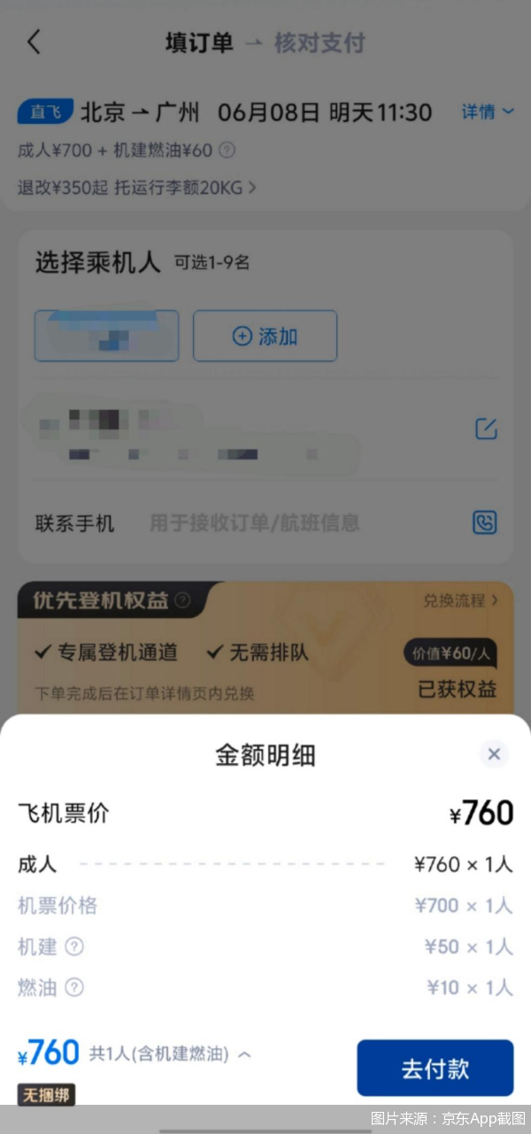 图片来源:京东App截图