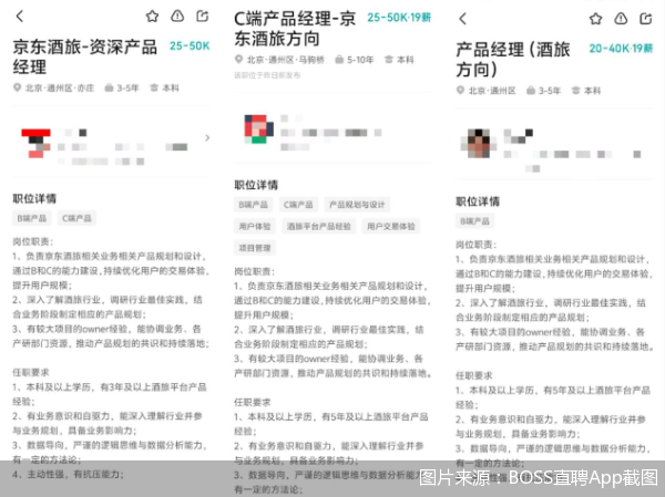 图片来源:BOSS直聘App截图
